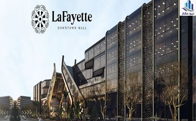 مول لافاييت فالج العاصمة الادارية الجديده Lafayette Village
