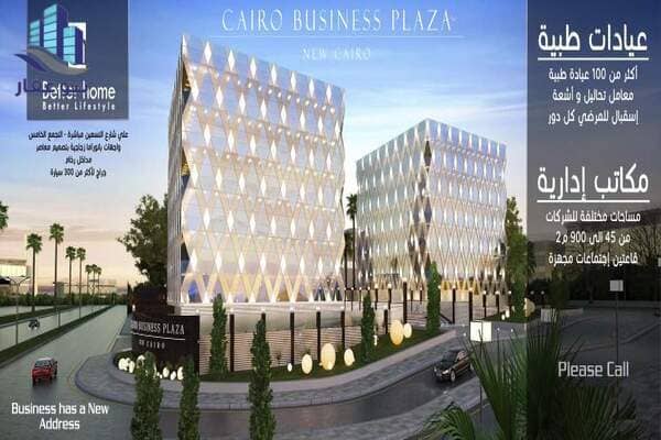 مول كايرو بيزنس بلازا العاصمة الإدارية الجديدة Cairo Business Plaza