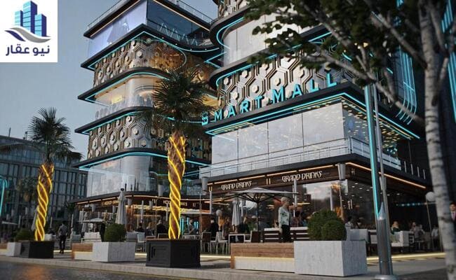مول سمارت العاصمة الإدارية الجديدة Smart Mall New Capital