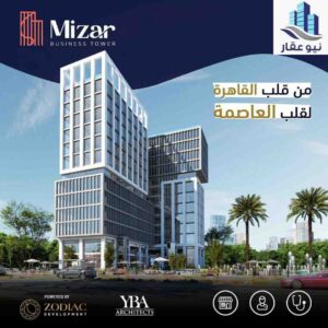 ميزار تاور العاصمة الإدارية الجديدة Mizar Tower New Capital