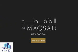 al maqsad compound new capital