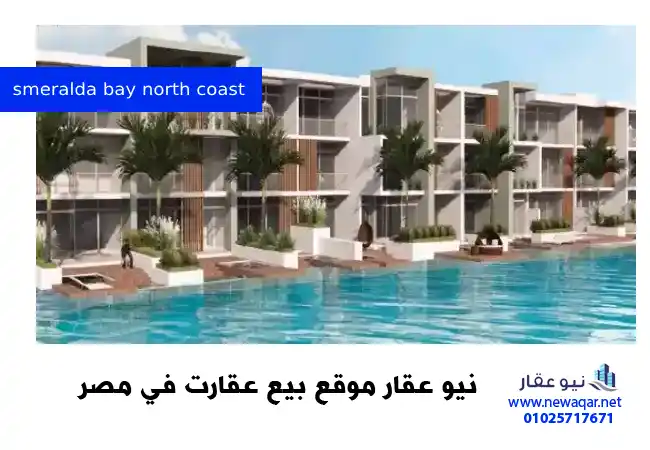 s bay سيدي حنيش الساحل الشمالي