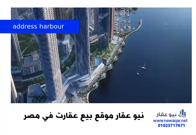شقق للبيع في ميناء خور دبي address harbour point tower 1 (2)