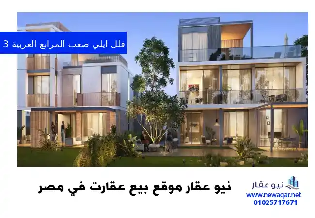 فلل ايلي صعب المرابع العربية 3 elie saab villas arabian ranches 3 dubai (2)