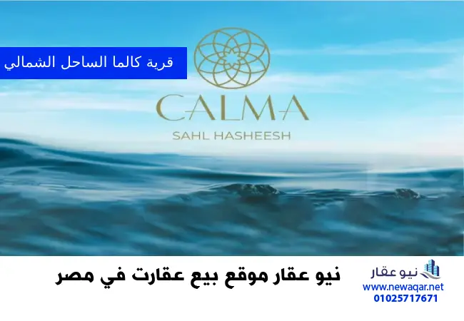 قرية كالما الغردقة Calma Hurghada Resort